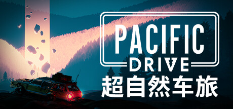 超自然车旅/Pacific Drive (更新v1.1.3)-资源网