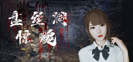 盘丝洞惊魂(Build.10242489+DLC+中文语音)-资源网