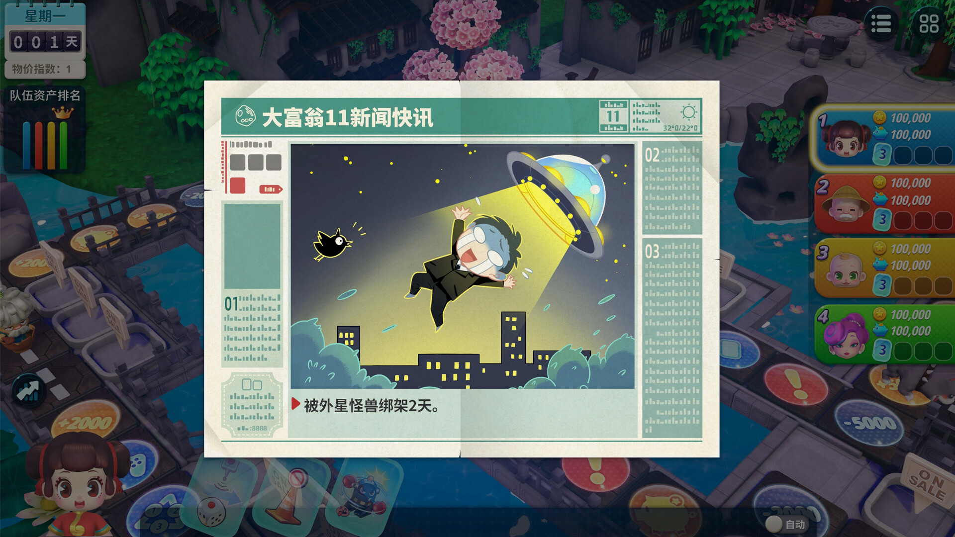 图片[12]-大富翁11（Build.10754047）-资源网