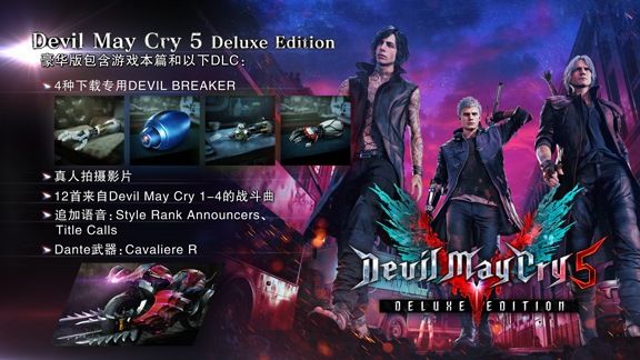 鬼泣5/Devil May Cry 5（整合DMC5维吉尔Vergil-全DLC豪华版）-资源网