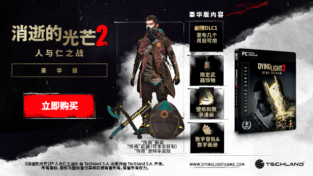 图片[6]-消逝的光芒2人与仁之战终极版（更新v1.15.3 -单机网络联机）-资源网