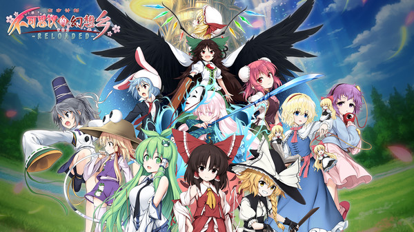 不可思议的幻想乡：TOD RELOADED/Touhou Genso Wanderer -Reloaded（v1.05完全版）-资源网