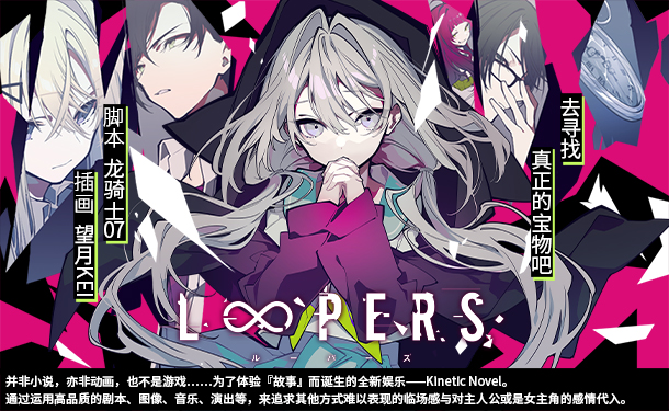 时廻者/LOOPERS-资源网