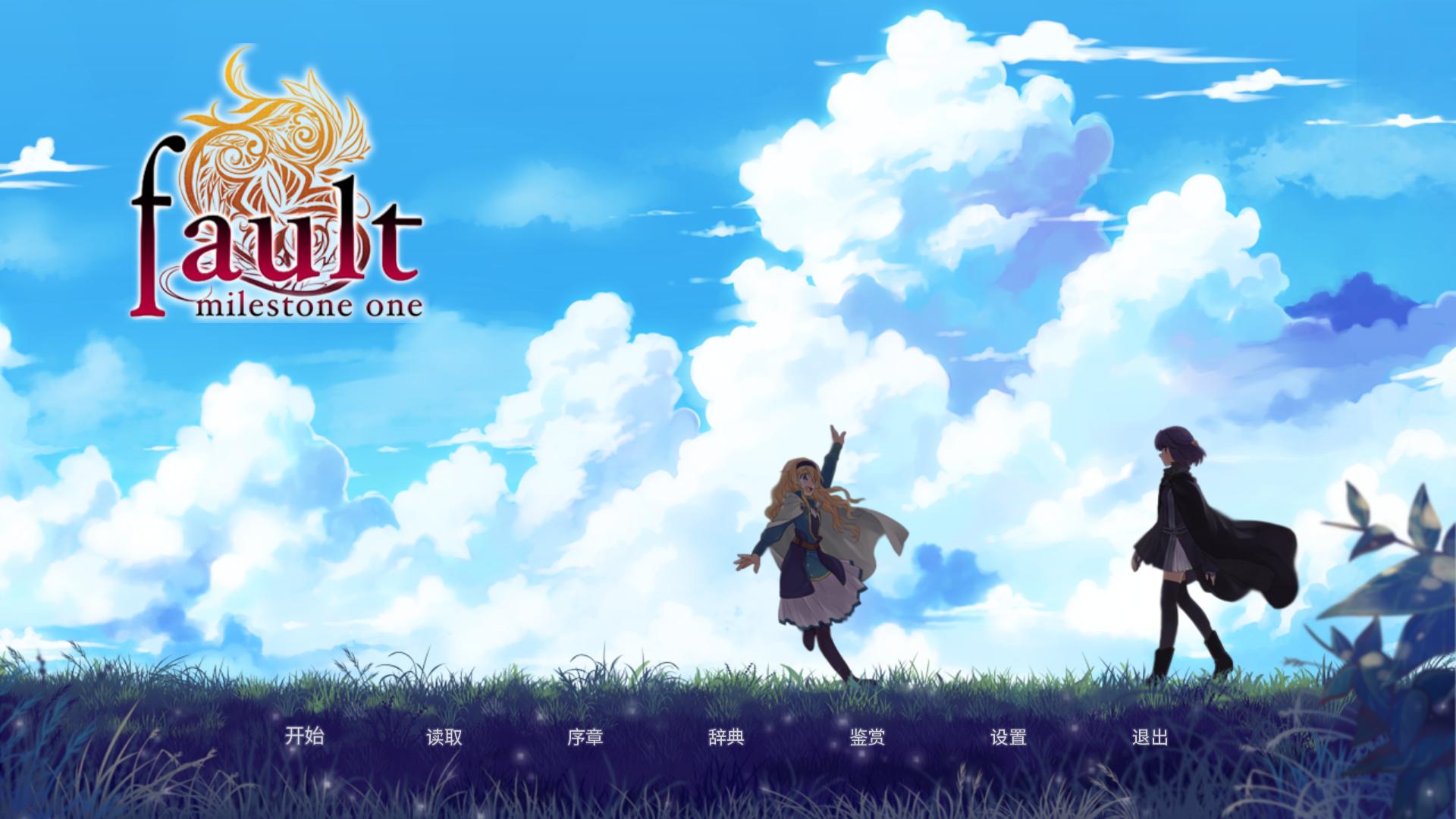 错误的信标/fault milestone one-资源网