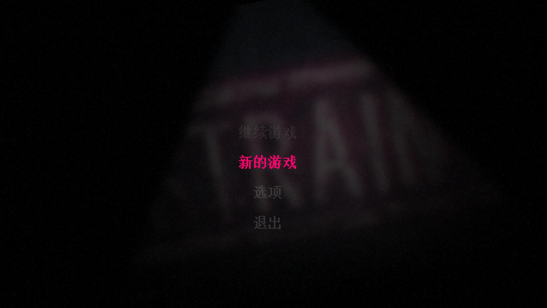 扣押/Distraint（豪华版）-资源网