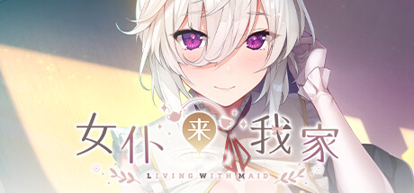 女仆来我家(Build.9959732-1.0.0)-资源网