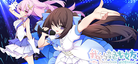 我的变色龙女友/My Chameleon Girlfriend（Build.10213655-1.0）-资源网