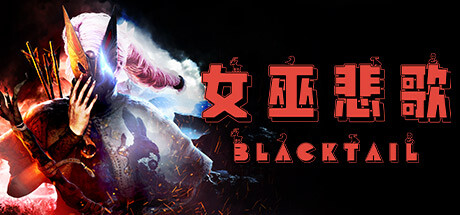 女巫悲歌（豪华版-V1.3+DLC预购奖励）-资源网