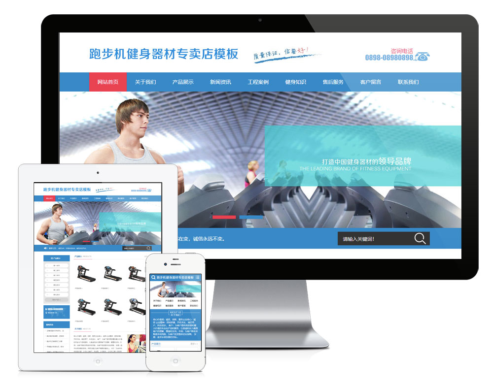 跑步机健身器材器械网站模板-资源网