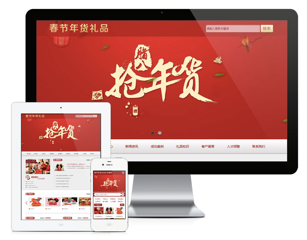 春节年货礼品企业网站模板-资源网