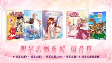 明星志愿系列合集组合包（1-2-3-2000–5合1+全DLC+原声音乐辑）-资源网