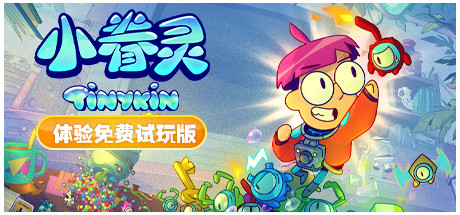 小眷灵/Tinykin（v1.0.8）-资源网