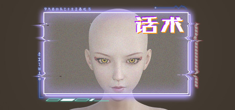 话术/Power Of Language-资源网