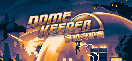 穹顶守护者正式版/Dome Keeper-资源网