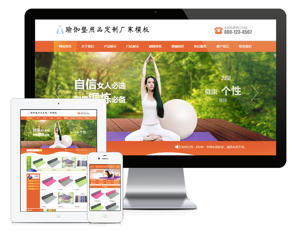 瑜伽垫用品订制厂家网站模板-资源网