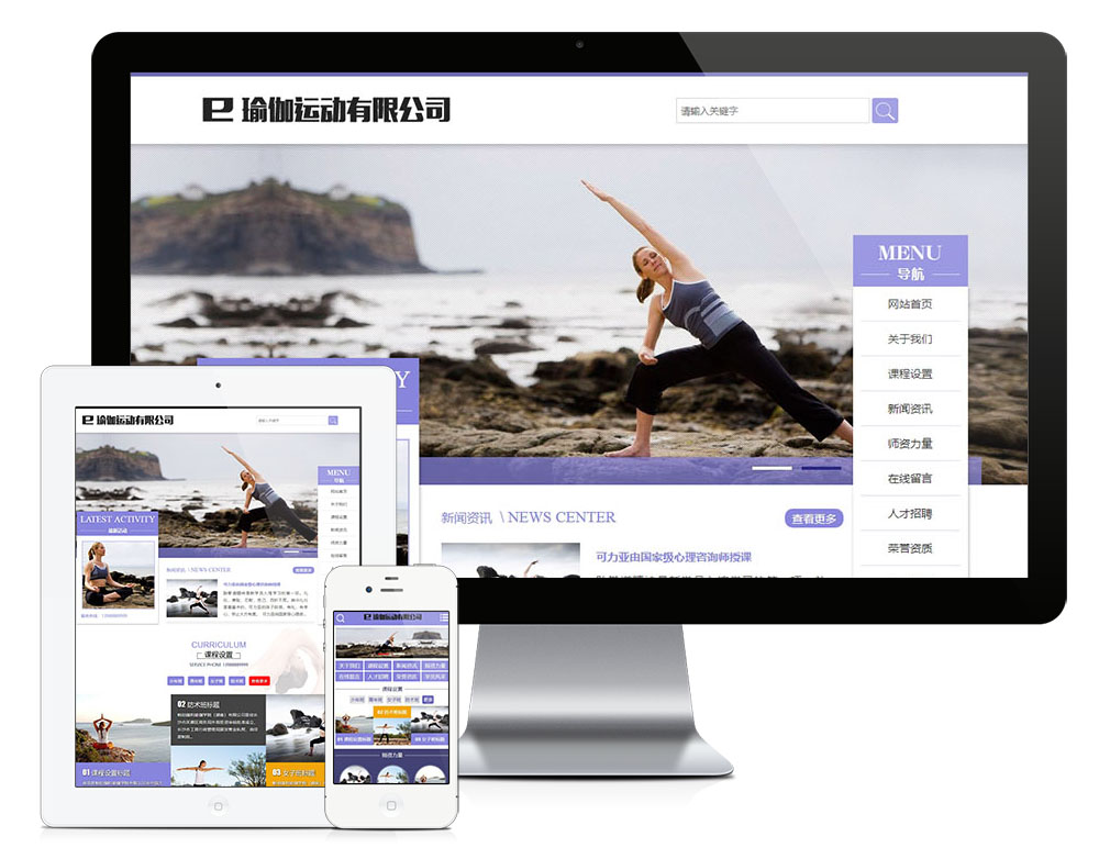 瑜伽运动健身美容类网站模板-资源网
