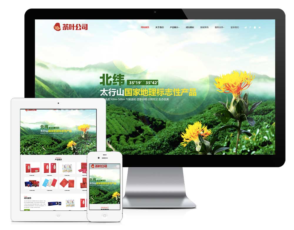 响应式茶叶网站模板-资源网