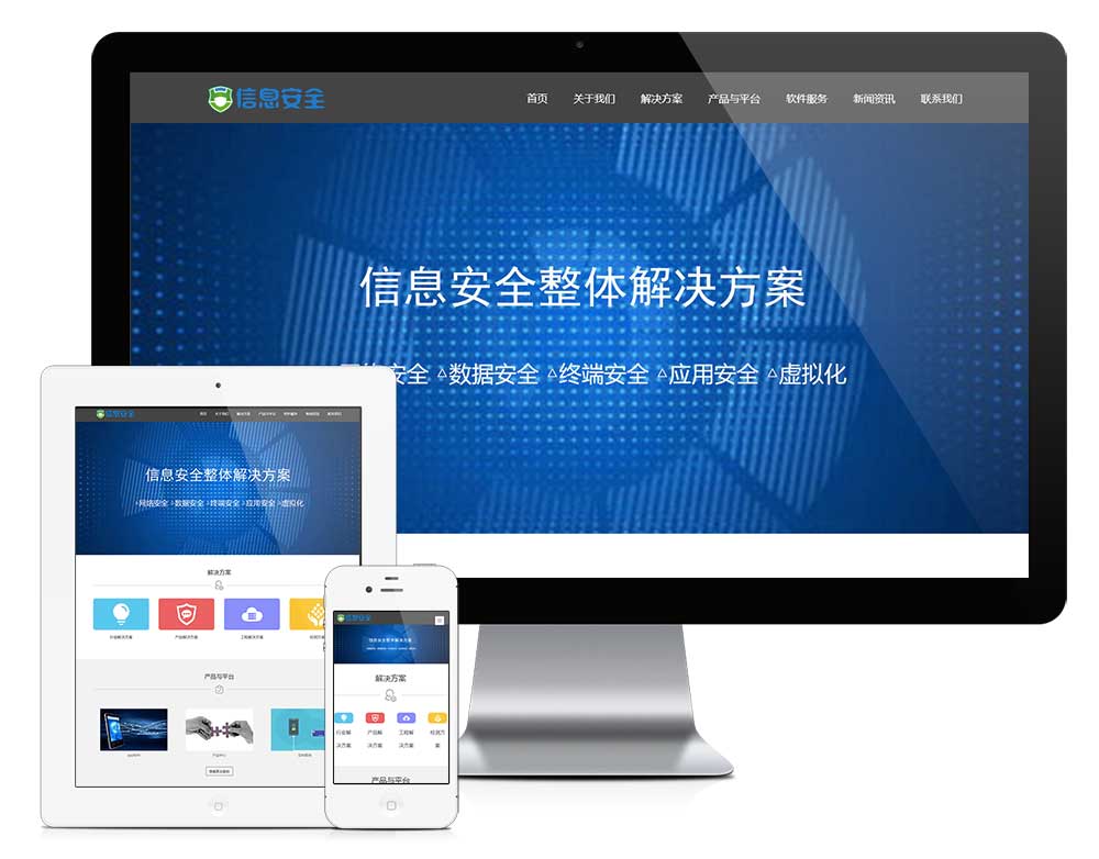 响应式数据信息安全网站模板-资源网