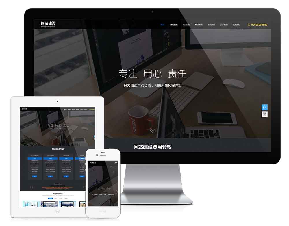 响应式网站建设推广网站模板-资源网