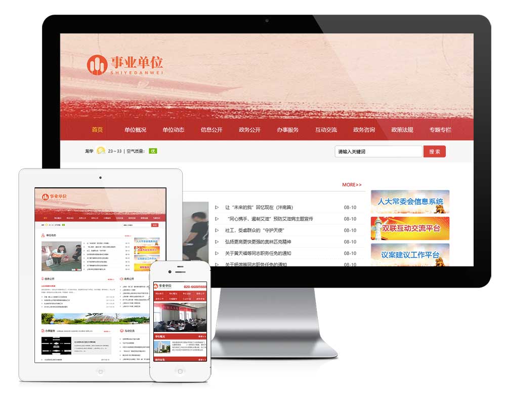 政府部门事业单位网站模板-资源网