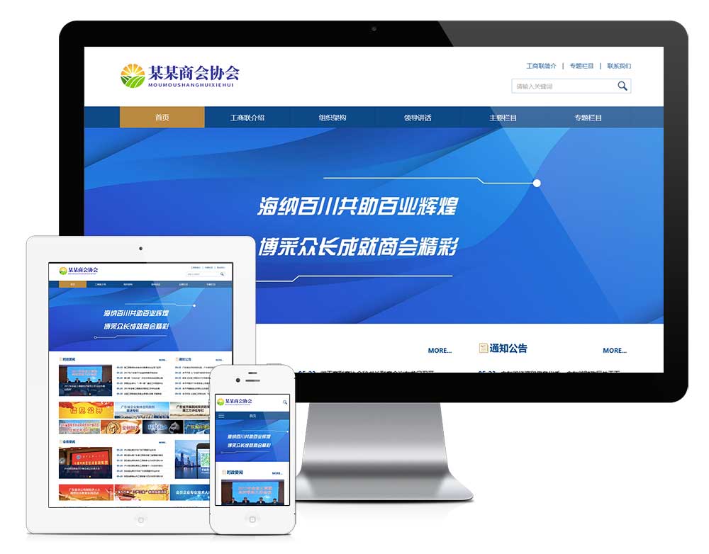 响应式工商联合会协会网站模板-资源网
