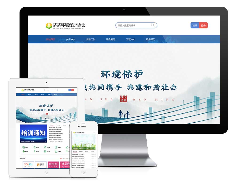 响应式环境保护协会网站模板-资源网