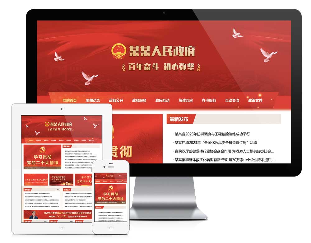 响应式政府部门单位网站模板-资源网