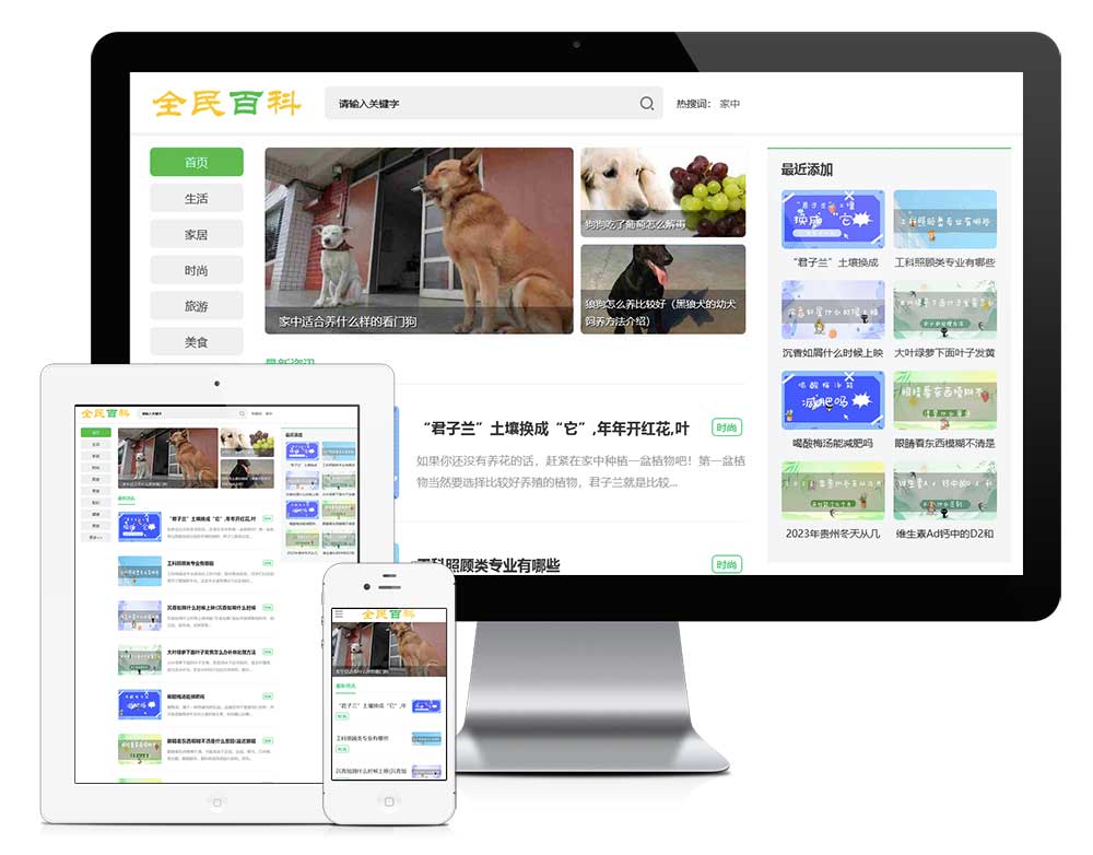 生活常识新闻博客资讯网站模板-资源网