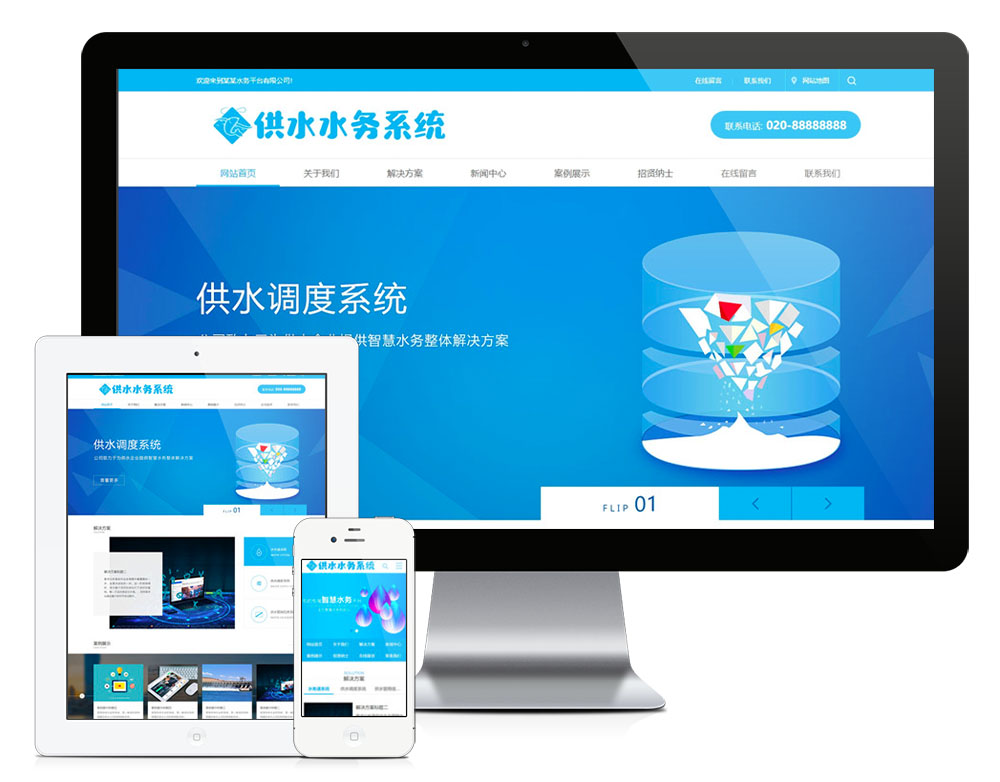 水务供水调度系统类网站源码|水务系统类网站源码|供水系统类网站源码-资源网