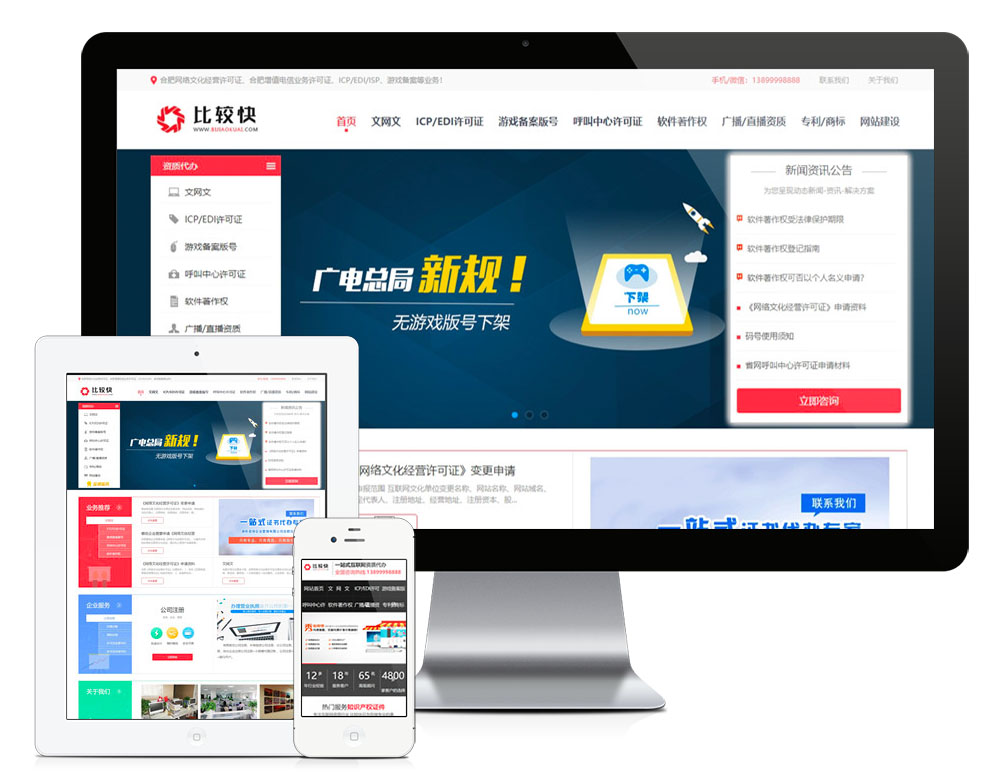 运营工商资质注册办理类网站模板-资源网