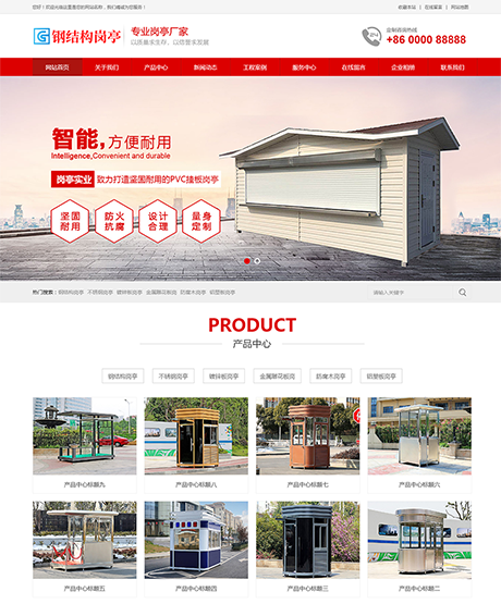 钢结构岗亭网站建设|钢结构岗亭网站模板|钢结构岗亭网站源码下载-资源网