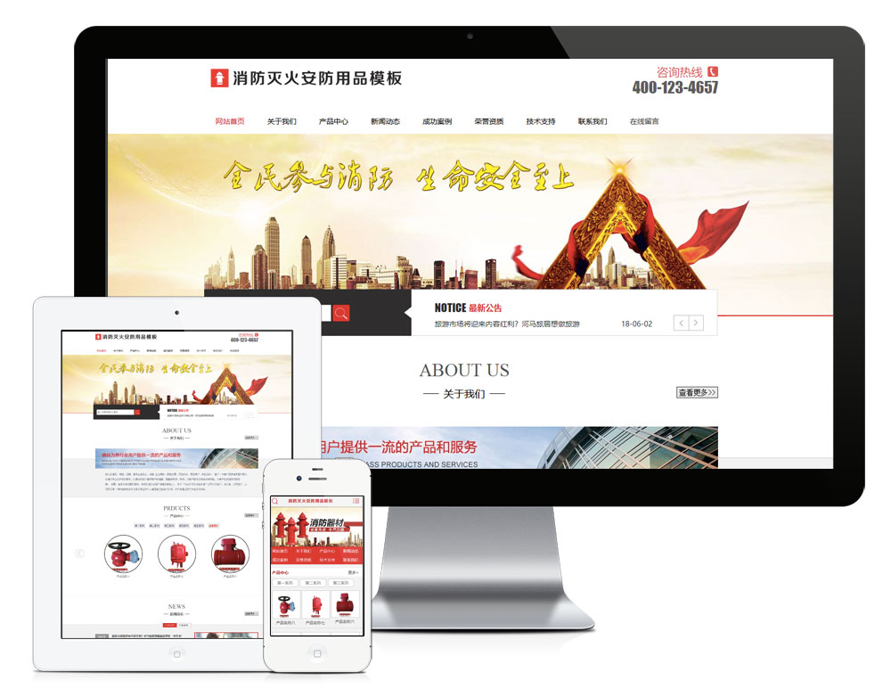 消防灭火安防用品网站模板-资源网