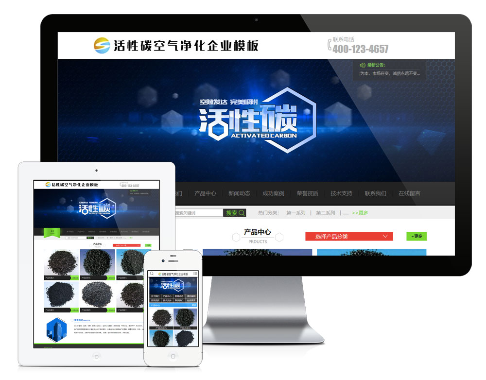 活性炭企业网站建设|净水产品企业网站模板-资源网