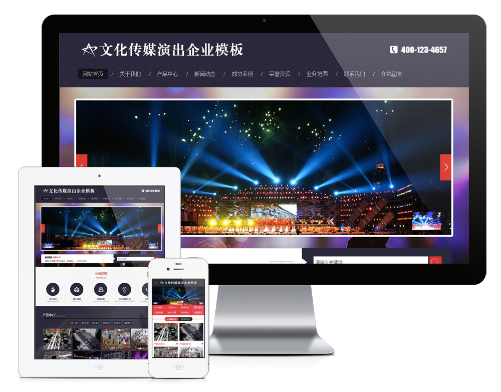 文化传媒策划演出网站模板-资源网