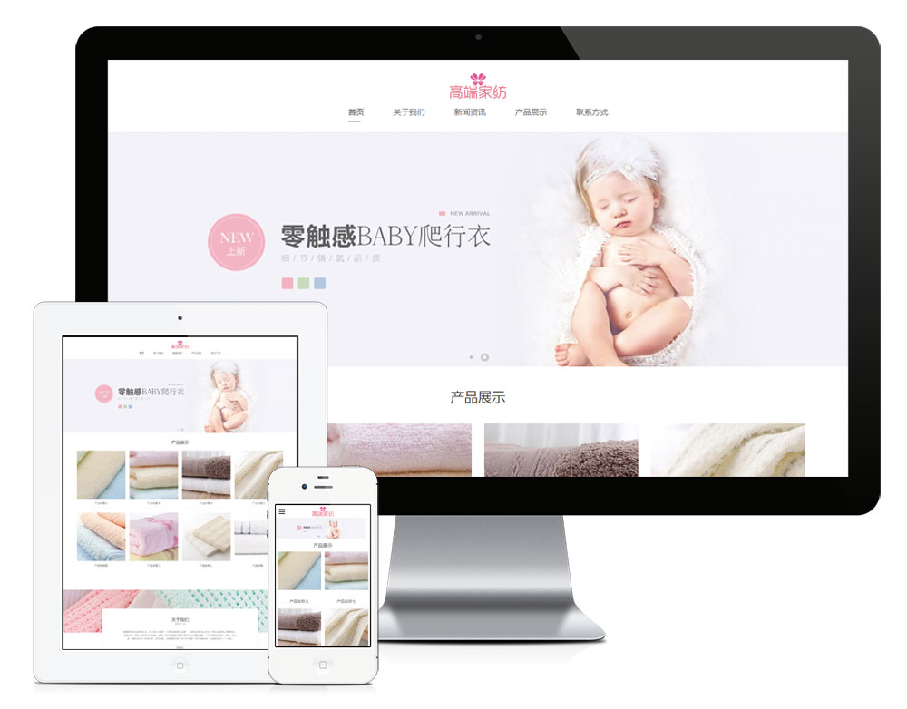 高端家纺企业网站建设|响应式家纺网站模板免费下载-资源网