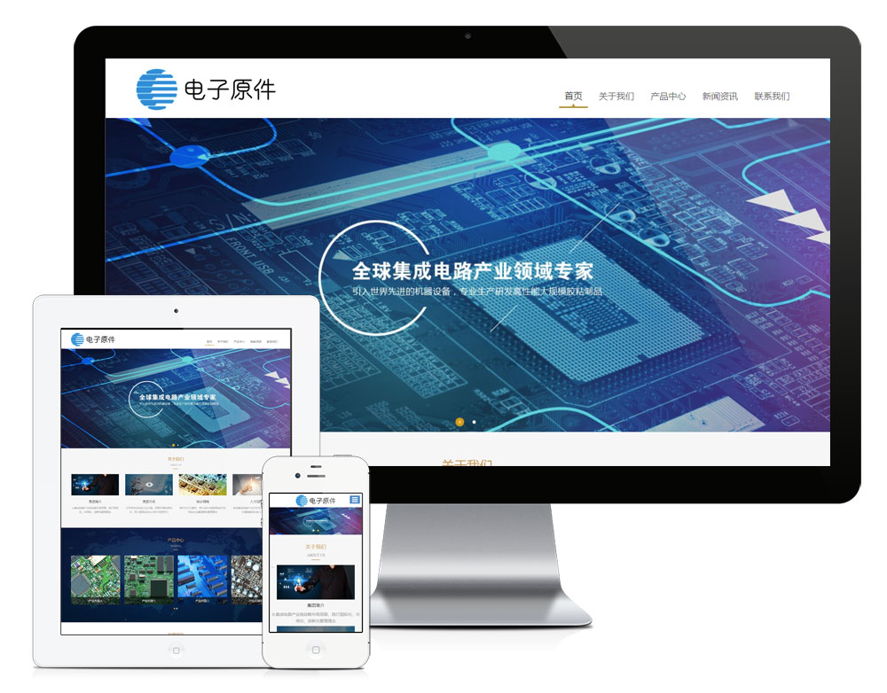响应式电子元器件企业厂家网站模板-资源网