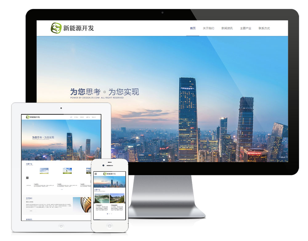 响应式能源网站建设|新能源网站模板|能源企业网站源码免费下载-资源网