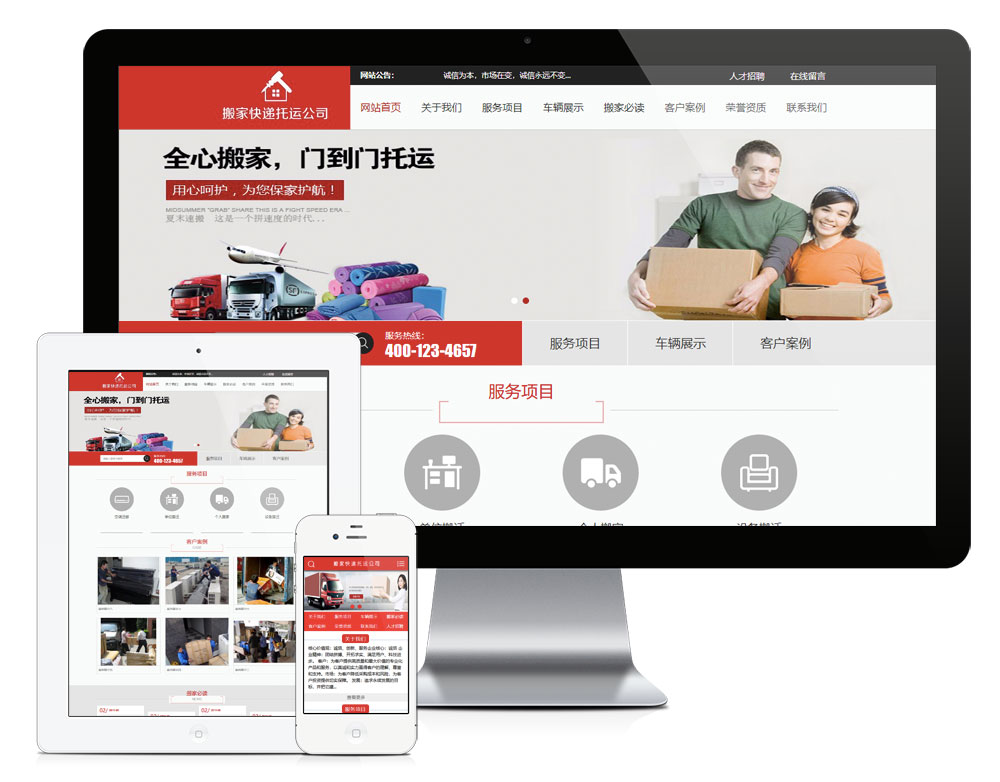 搬家公司网站源码_搬家公司网站模板免费下载-资源网