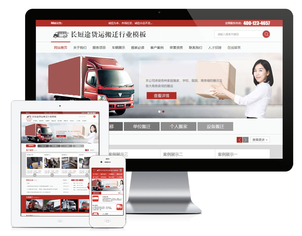 搬家公司网站建设_搬家公司网站源码免费下载-资源网