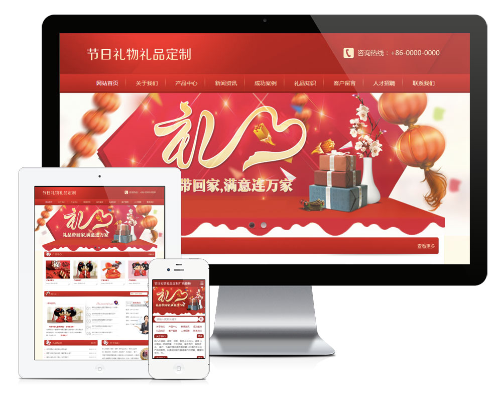 礼品定制网站建设_企业礼品网站源码免费下载-资源网