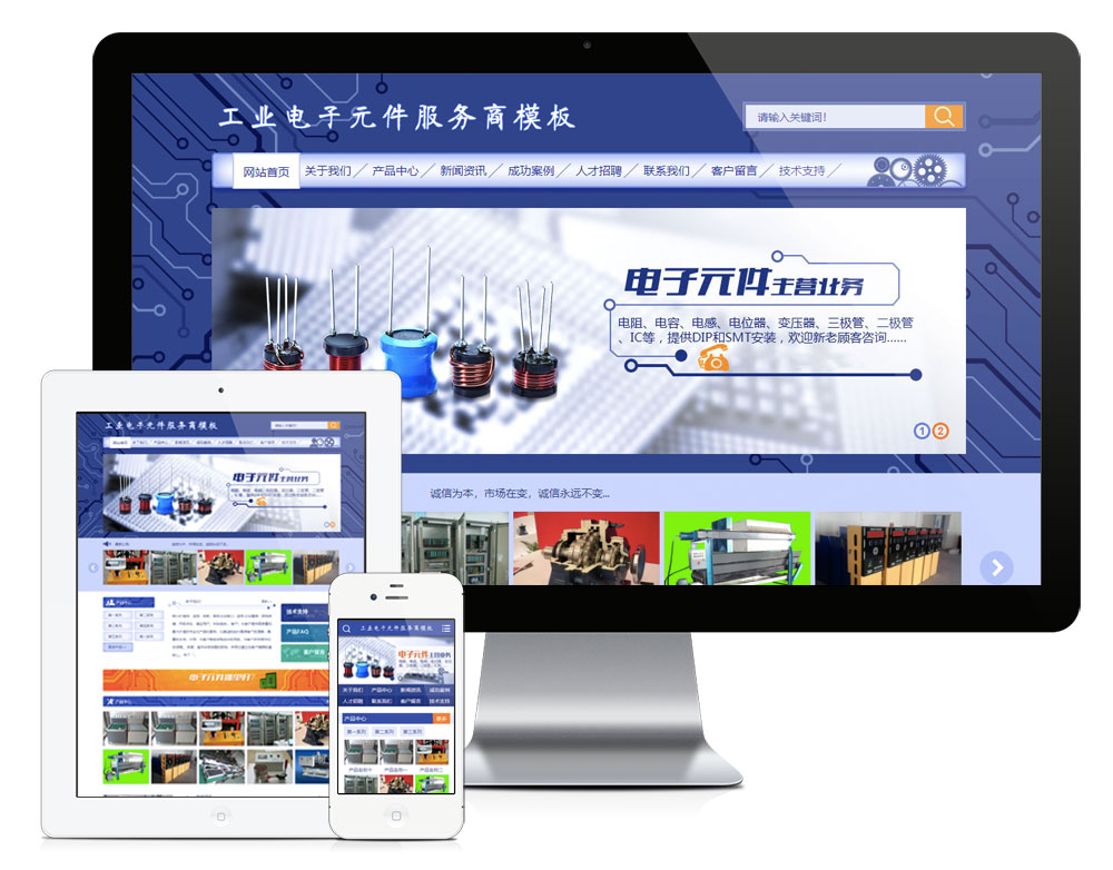 电子元件企业网站建设|电子配件公司网站源码|电子元件公司模板免费下载-资源网