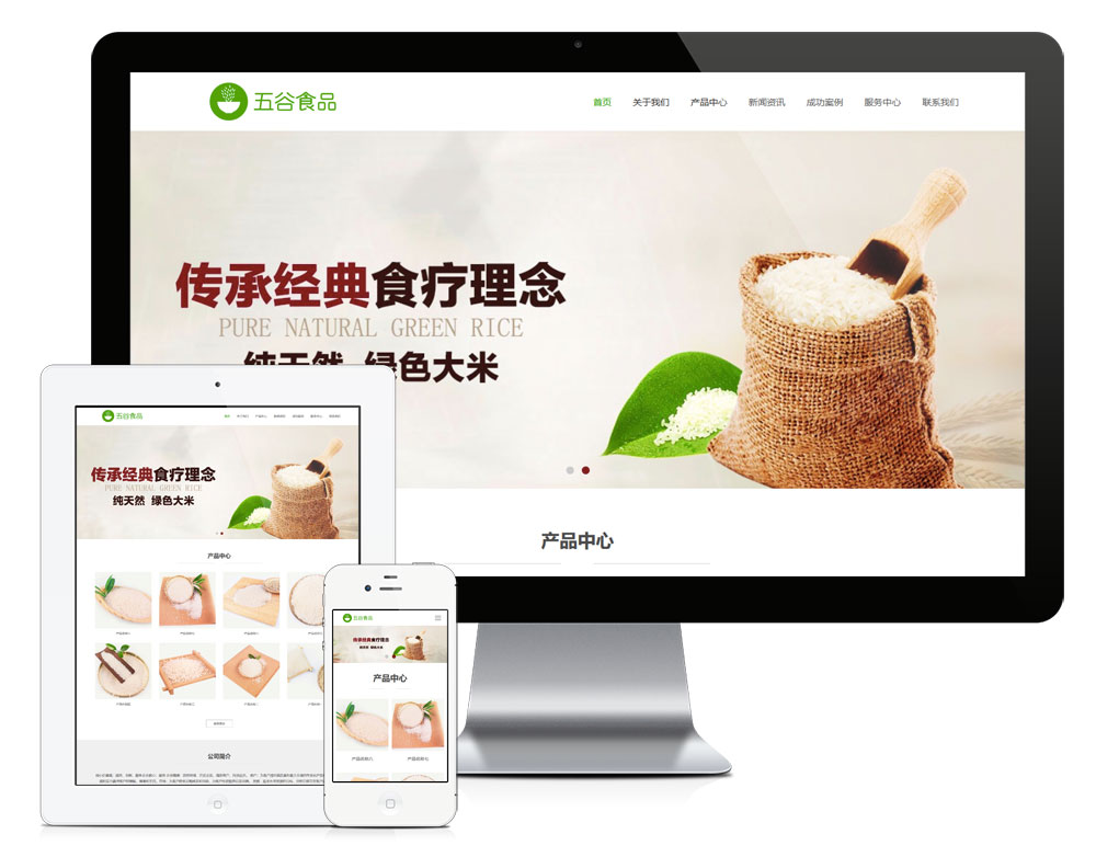 五谷农产品网站建设|粮油网站制作|农产品网站源码免费下载-资源网