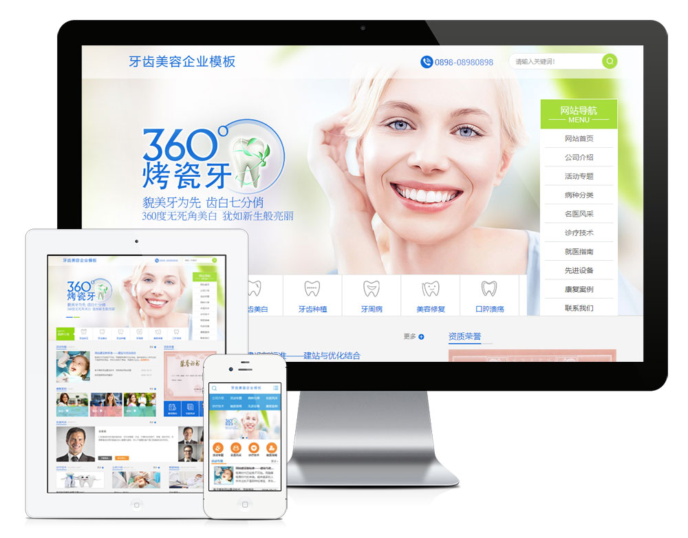 牙齿美容医疔企业网站模板-资源网