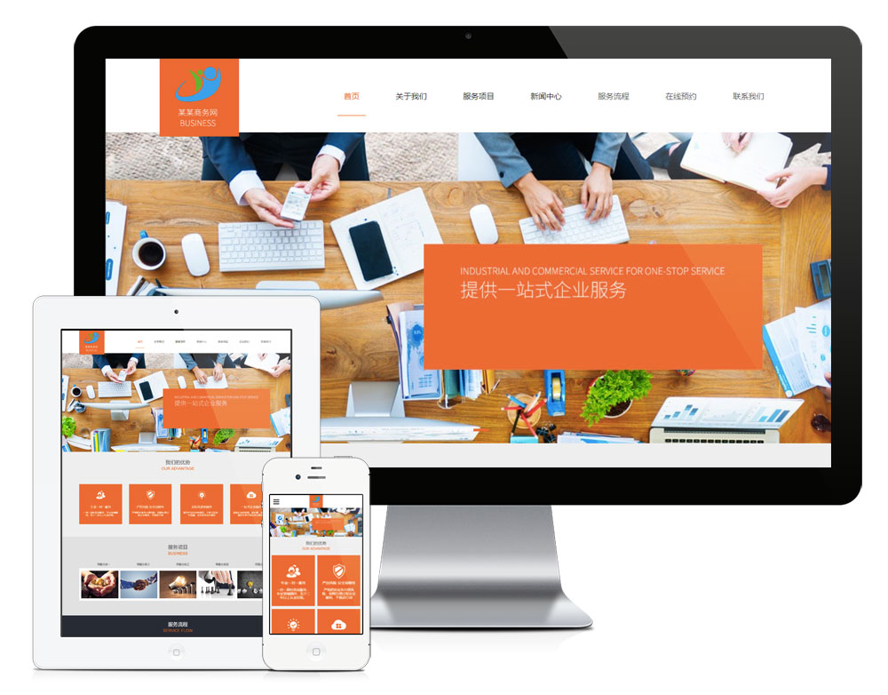 响应式工商登记商务公司网站模板-资源网