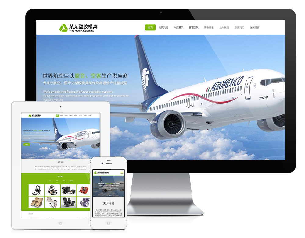 响应式塑料制品公司网站模板|塑料模具网站制作|塑料制品网站源码下载-资源网
