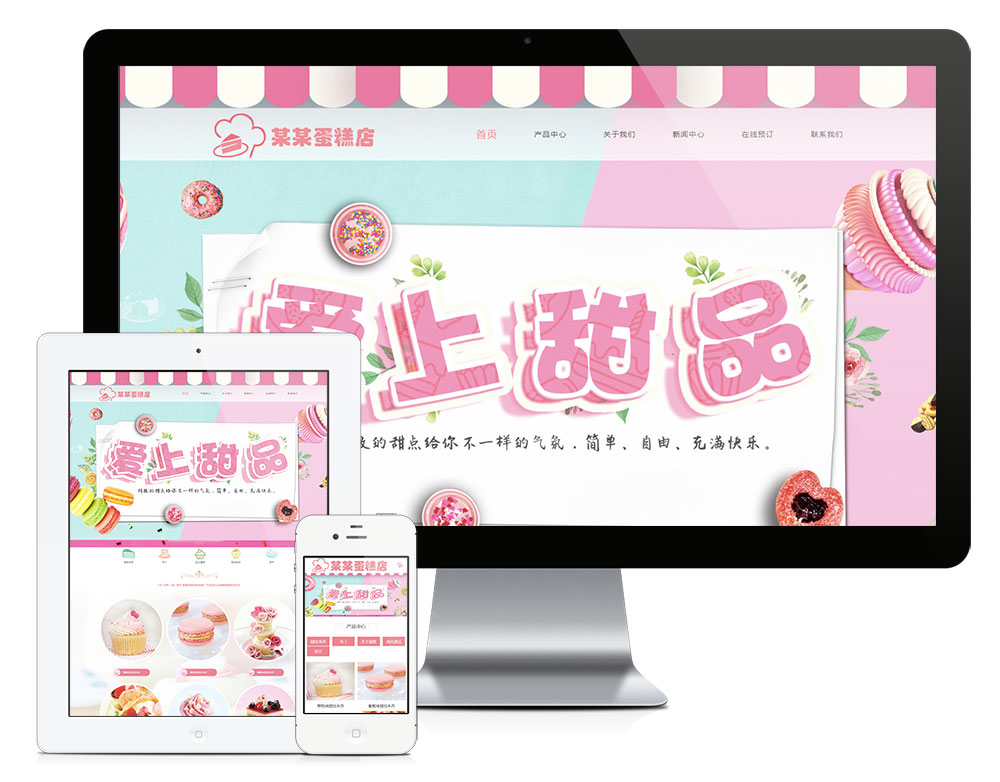 蛋糕甜点网站源码|甜点美食网站模板免费下载-资源网