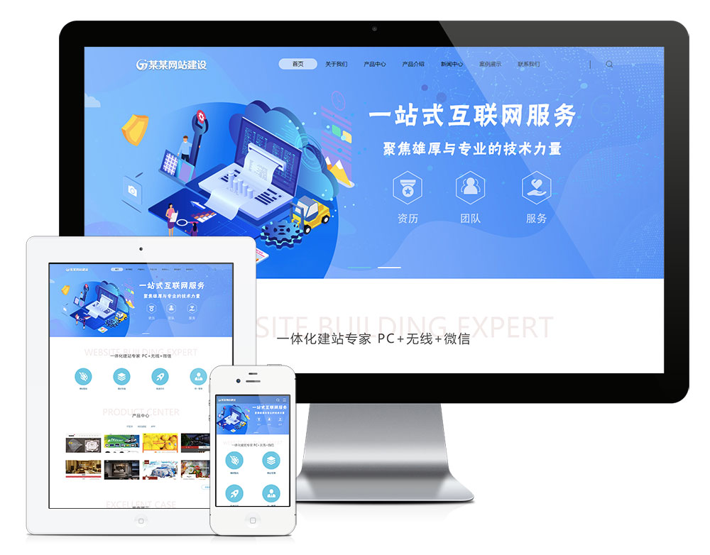 响应式网站建设设计推广网站模板-资源网
