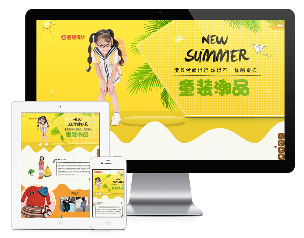 童装网站源码|响应式童装负责设计网站模板下载-资源网