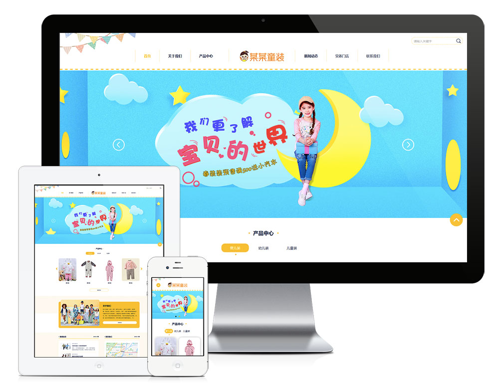响应式婴幼儿服装童装网站模板-资源网