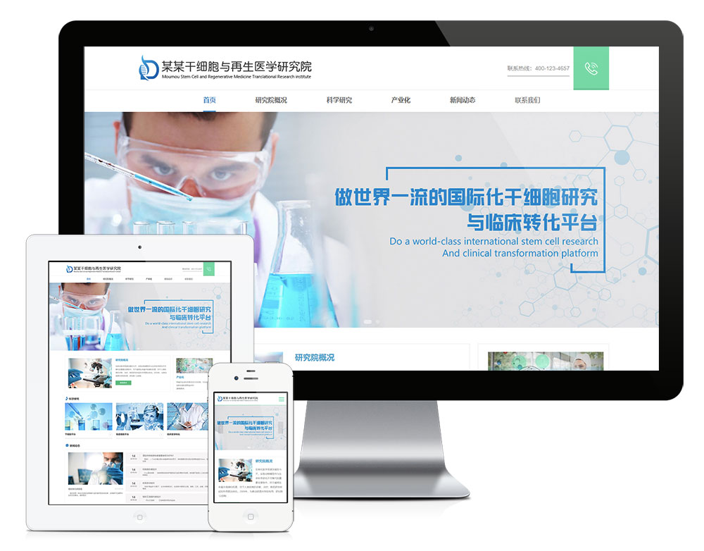 医学研究院网站模板|生物医学研究院网站源码|响应式医学科技网站制作-资源网